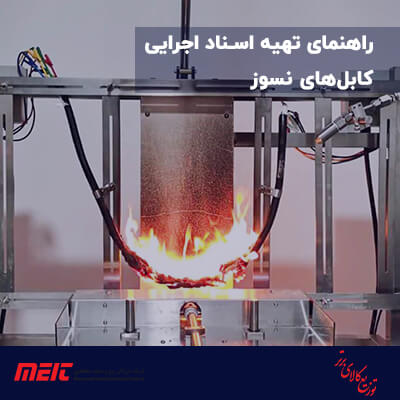 خرید کابل نسوز