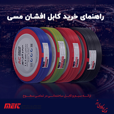 خرید کابل مسی